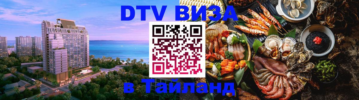 Visa ДТВ Тайланд помощь Самуи 