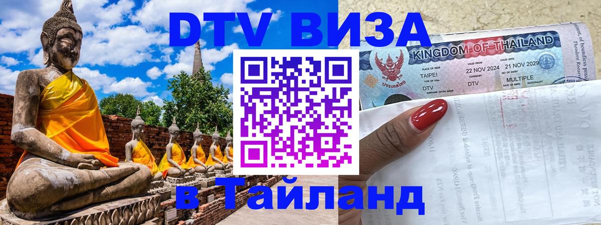 Цены на DTV визу в Таиланд — пакеты услуг, достаточно даже паспорта - 